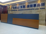 广东商达（东莞）律师事务所