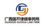广西国开律师事务所