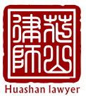 广西花山律师事务所