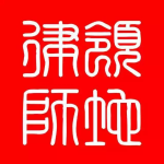 廣西領(lǐng)地律師事務(wù)所