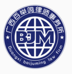 广西百举鸣律师事务所